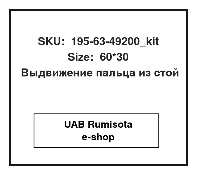 195-63-49200_kit,195-63-49200, 533578