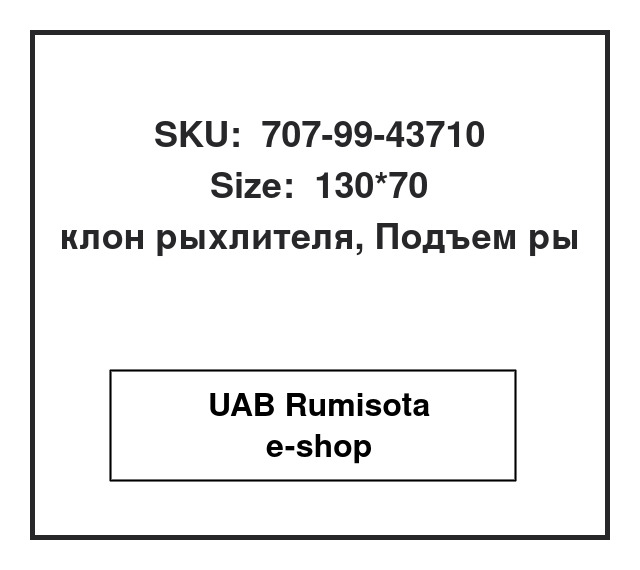 707-99-43710,707-99-43710,707-00-0H060,707-00-0H070,707-00-0H080,707-00-0H090, 534237