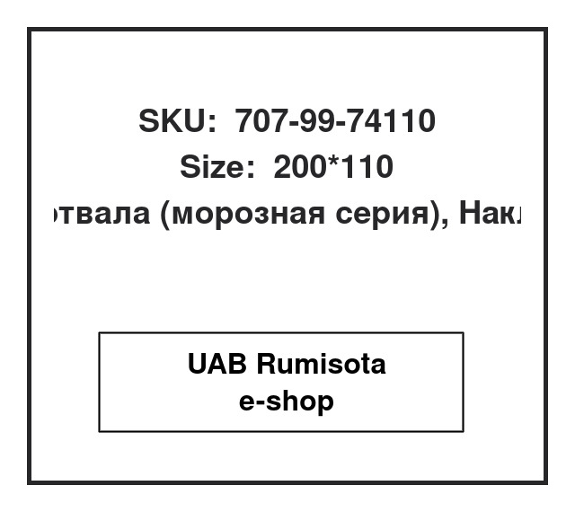 707-99-74110,707-99-74110,195-63-08161, 533652